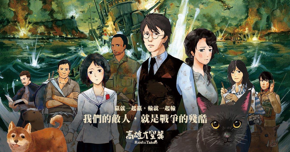 滅火器樂團確定創作桌遊《高雄大空襲》的主題曲，預計於12月中釋出歌曲及動畫MV。