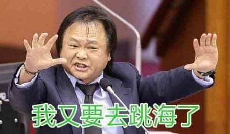 網路上各式「kuso」圖片，調侃王世堅「逢賭必輸，遇海必跳！」（翻攝自網路）
