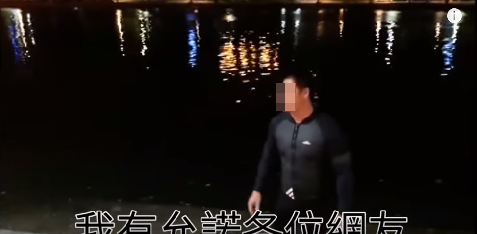 網友爆料，涉及詐騙欠款、騷擾他人的那姓男子，又拍攝跳愛河影片，引來網友撻伐。（翻攝Youtube）