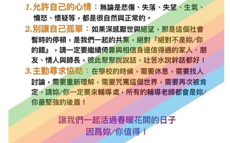 校園心理師張甯以3項要點提醒大家,希望大家無論難過或失望,都要學習釋懷,也提醒同學需要找人講話時,不要忘了輔導處。(圖取自樹林高中輔導處)