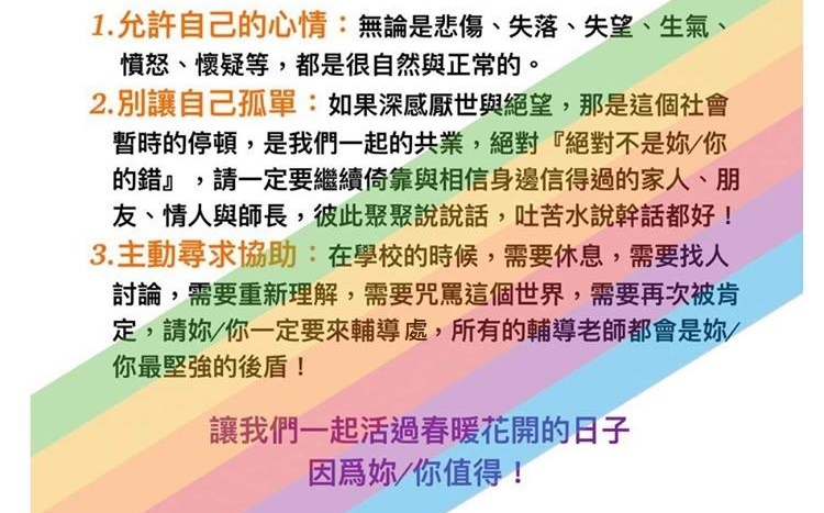校園心理師張甯以3項要點提醒大家，希望大家無論難過或失望，都要學習釋懷，也提醒同學需要找人講話時，不要忘了輔導處。（圖取自樹林高中輔導處）