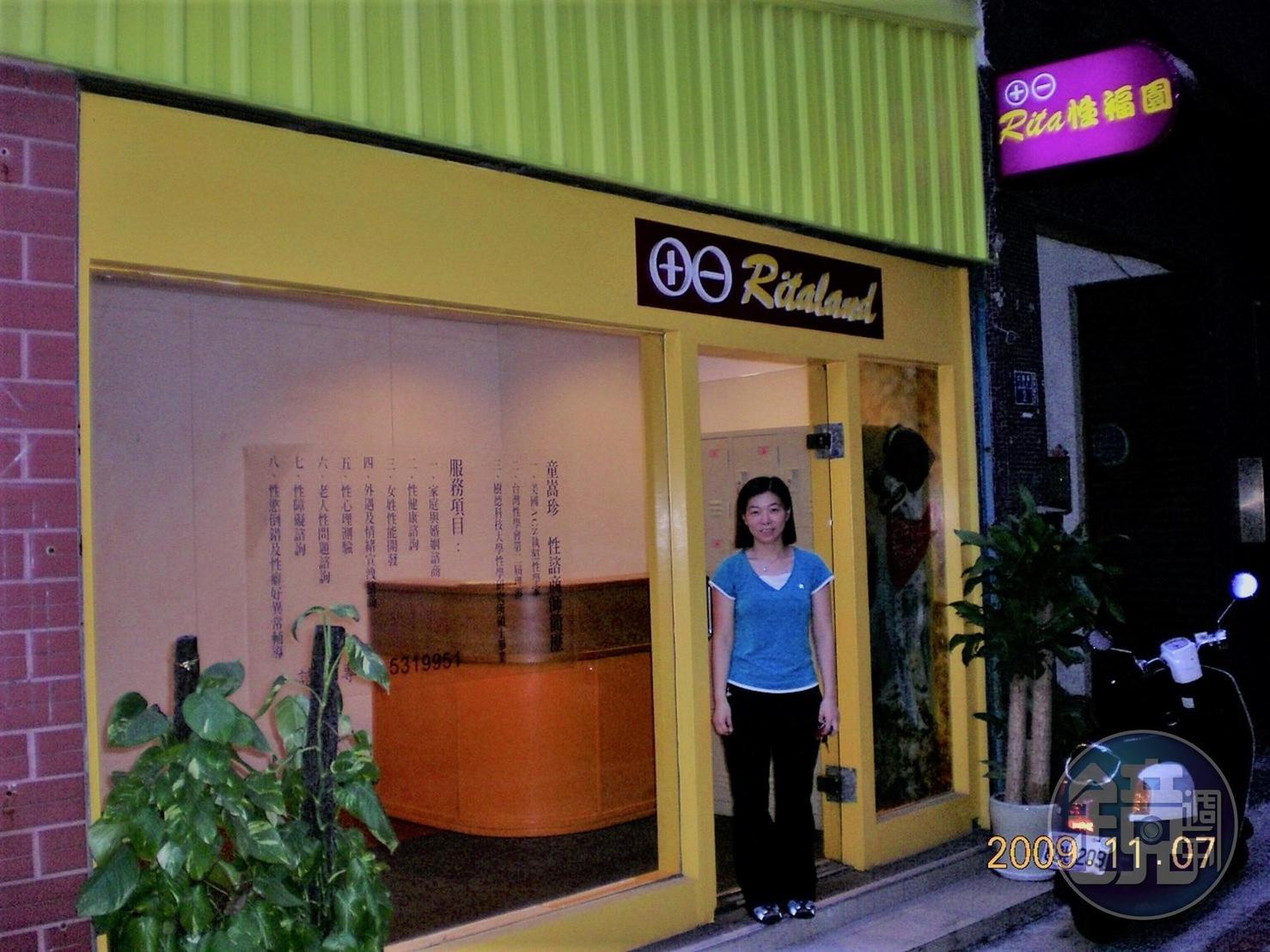 2006年童嵩珍在高雄創業開了性福園,大剌剌的招牌讓鄰居覺得怪怪的。(童嵩珍提供)