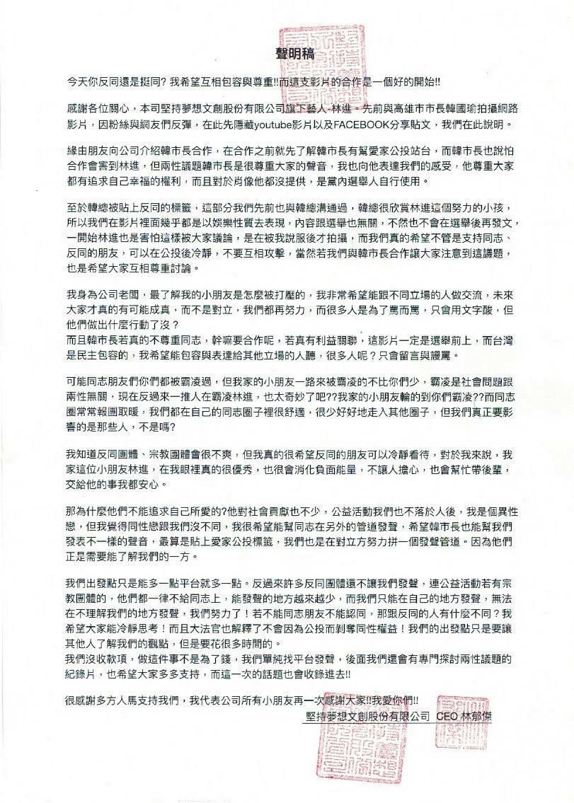 進所屬公司原本發表聲明說明立場，最後仍下架。（網路圖片）
