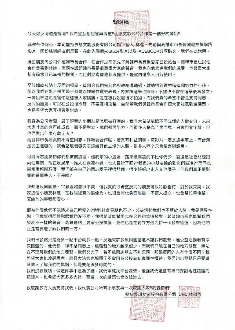 進所屬公司原本發表聲明說明立場，最後仍下架。（網路圖片）