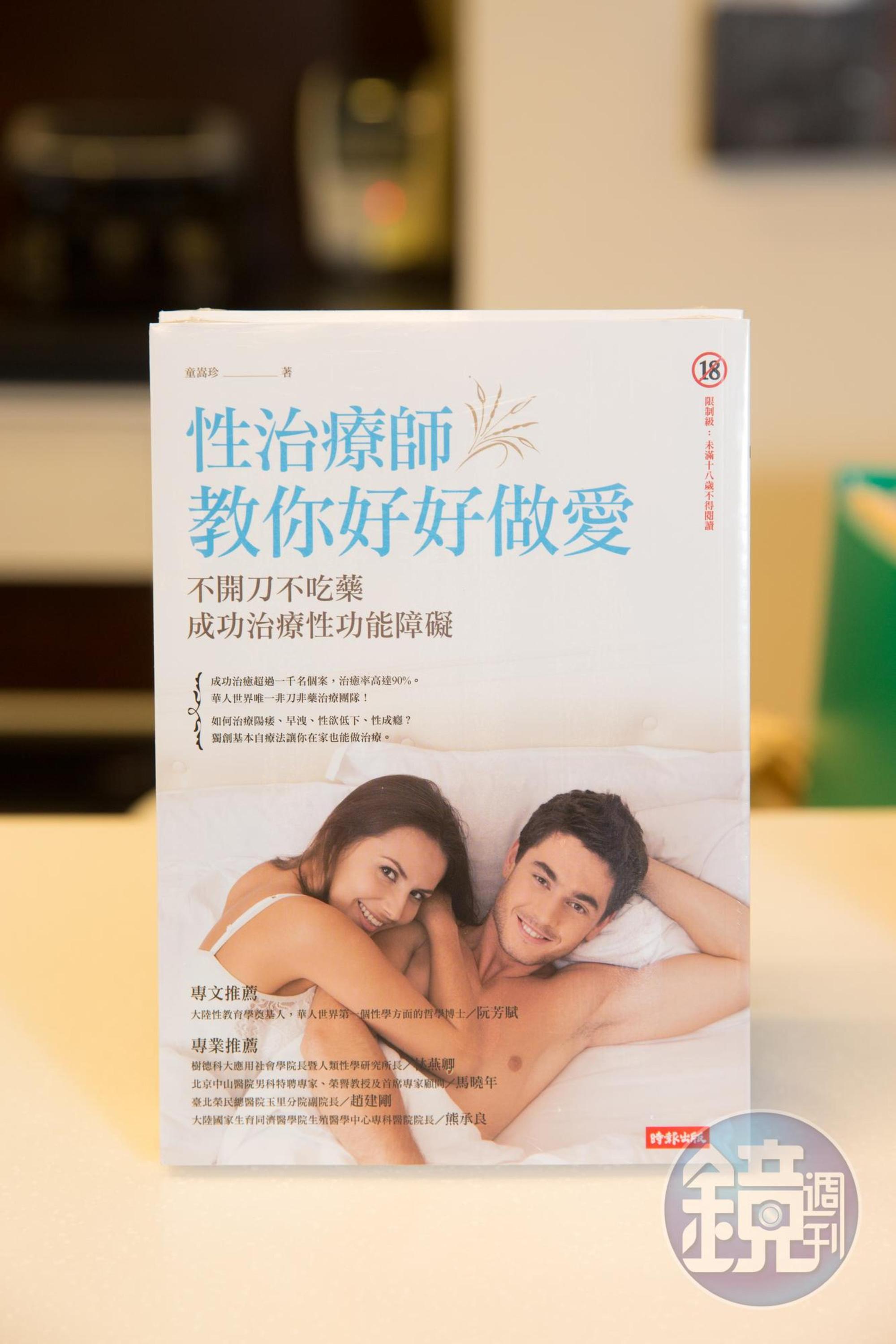 童嵩珍目前仍有在報章雜誌開專欄，且曾出書教大家好好做愛。