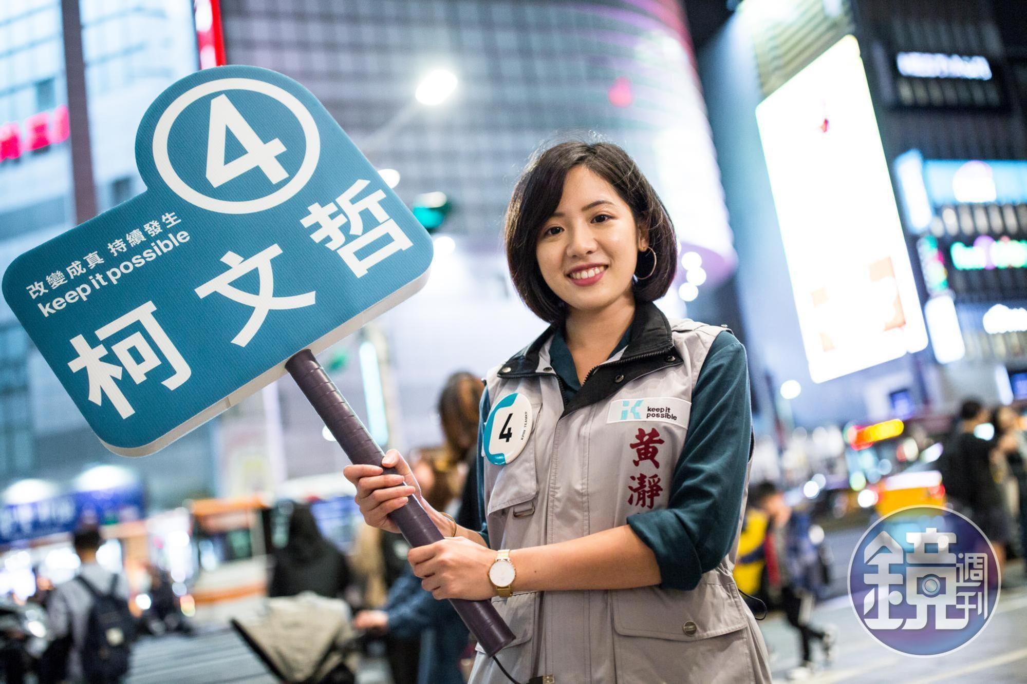 學姐黃瀞瑩是台北市政府幕僚，柯P選戰勝利功不可沒。