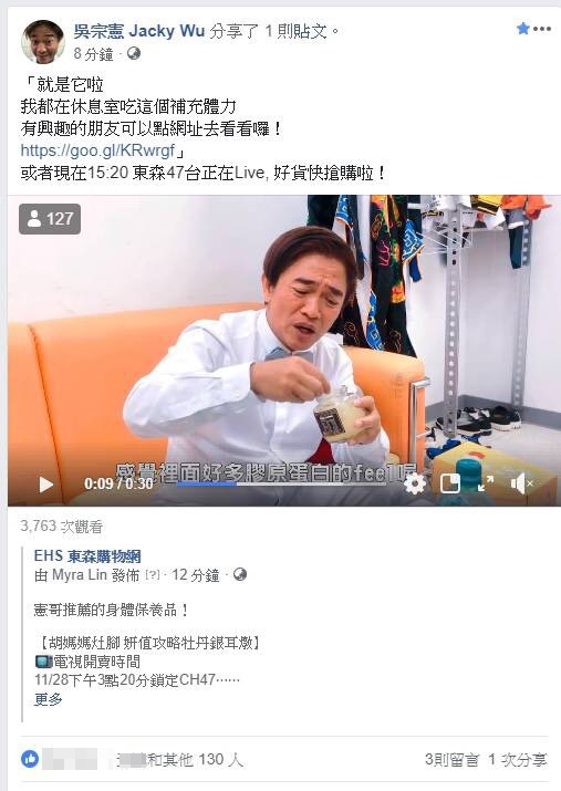 吳宗憲開直播提醒粉絲他要上購物台。（東森提供）