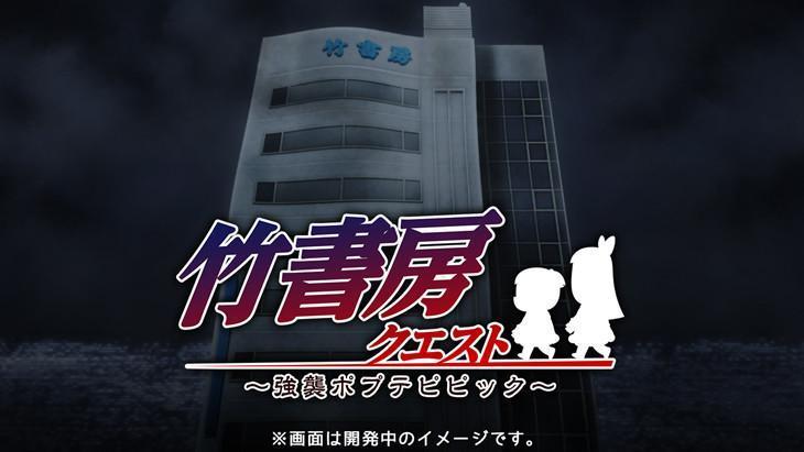 竹書房與 Solid Sphere 合作推出手遊《竹書房挑戰~強襲Pop Team Epic~》。