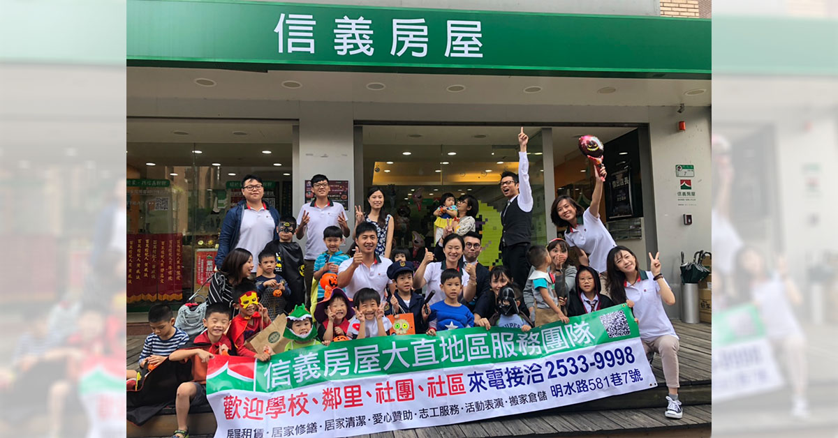 【暖心企業專題】最熱心的好鄰居！信義房屋用愛打造幸福社區