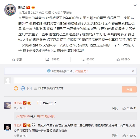 胡歌在微博寫下對蔣勁夫的傷心情緒，林更新、孫藝洲也在微博留言。（翻攝胡歌微博）