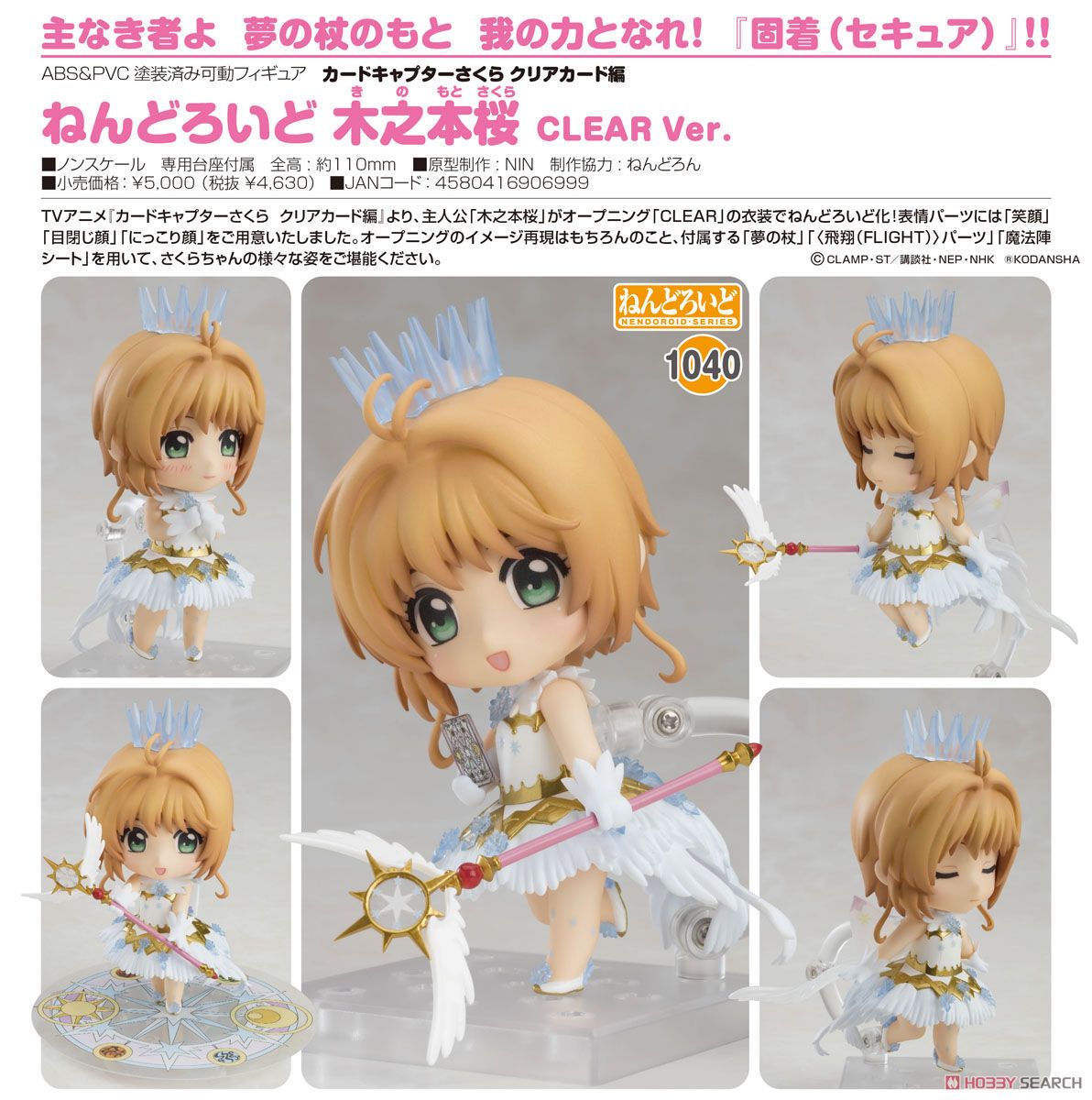 黏土人 木之本櫻 CLEAR Ver. 預購開跑。（twitter@hobbysearch_jpn）