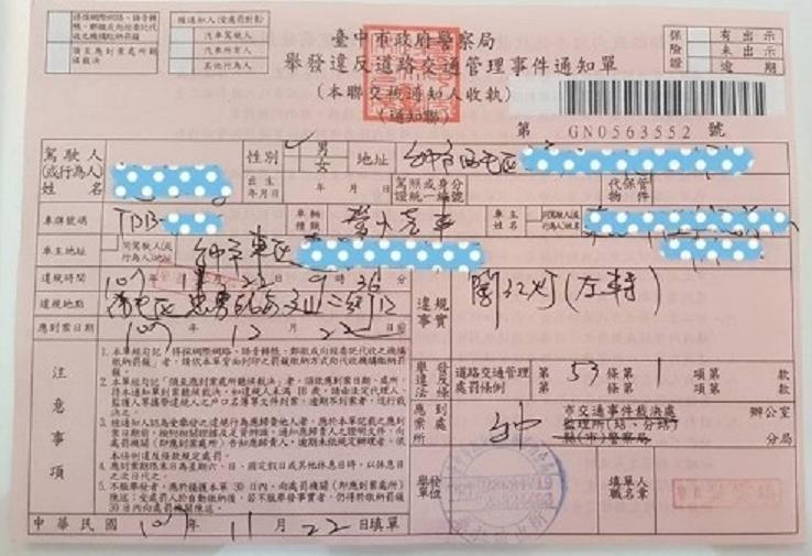 王男把罰單貼上網，質疑警察栽贓且態度惡劣。（翻攝自爆料公社）