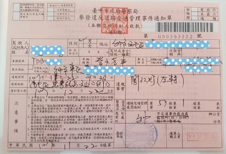 王男把罰單貼上網，質疑警察栽贓且態度惡劣。（翻攝自爆料公社）