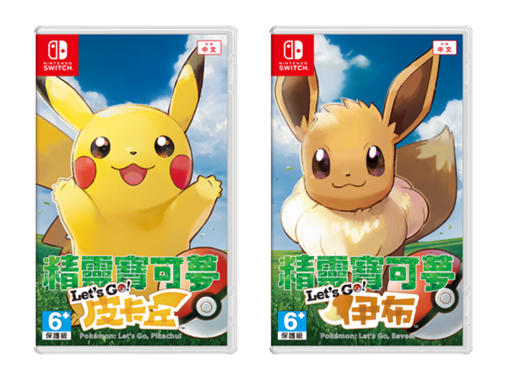 《精靈寶可夢 Let's Go！》系列遊戲全球大賣。