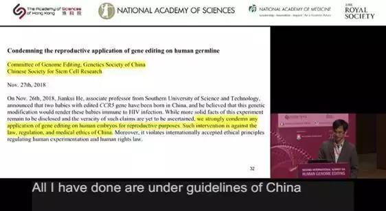 黃軍就的演講。（來源：第二屆人類基因組編輯峰會）