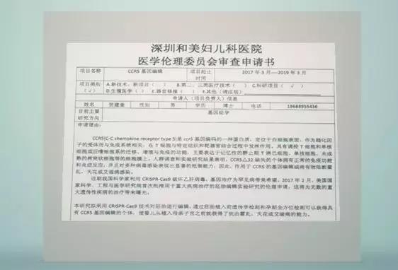 賀建奎在2017年3月撰寫的倫理聲明中曾引用了1份美國報告作為其開始研究基因編輯嬰兒的依據。（來源：麻省理工科技評論）