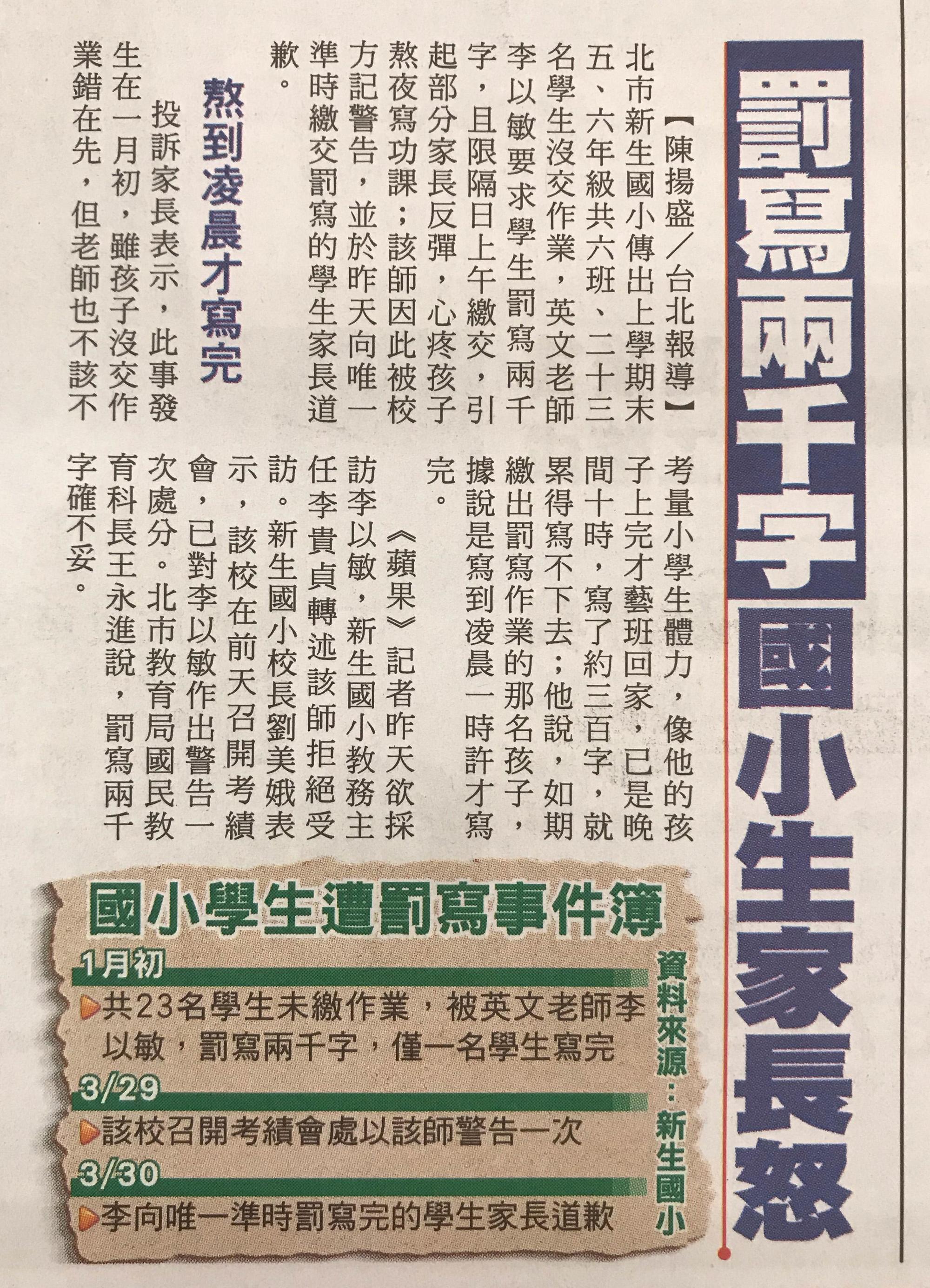 2007年3月,國小英語教師李以敏因罰寫事件上報,投注將近2年時間,挽回自己的名譽。(翻攝自蘋果日報)