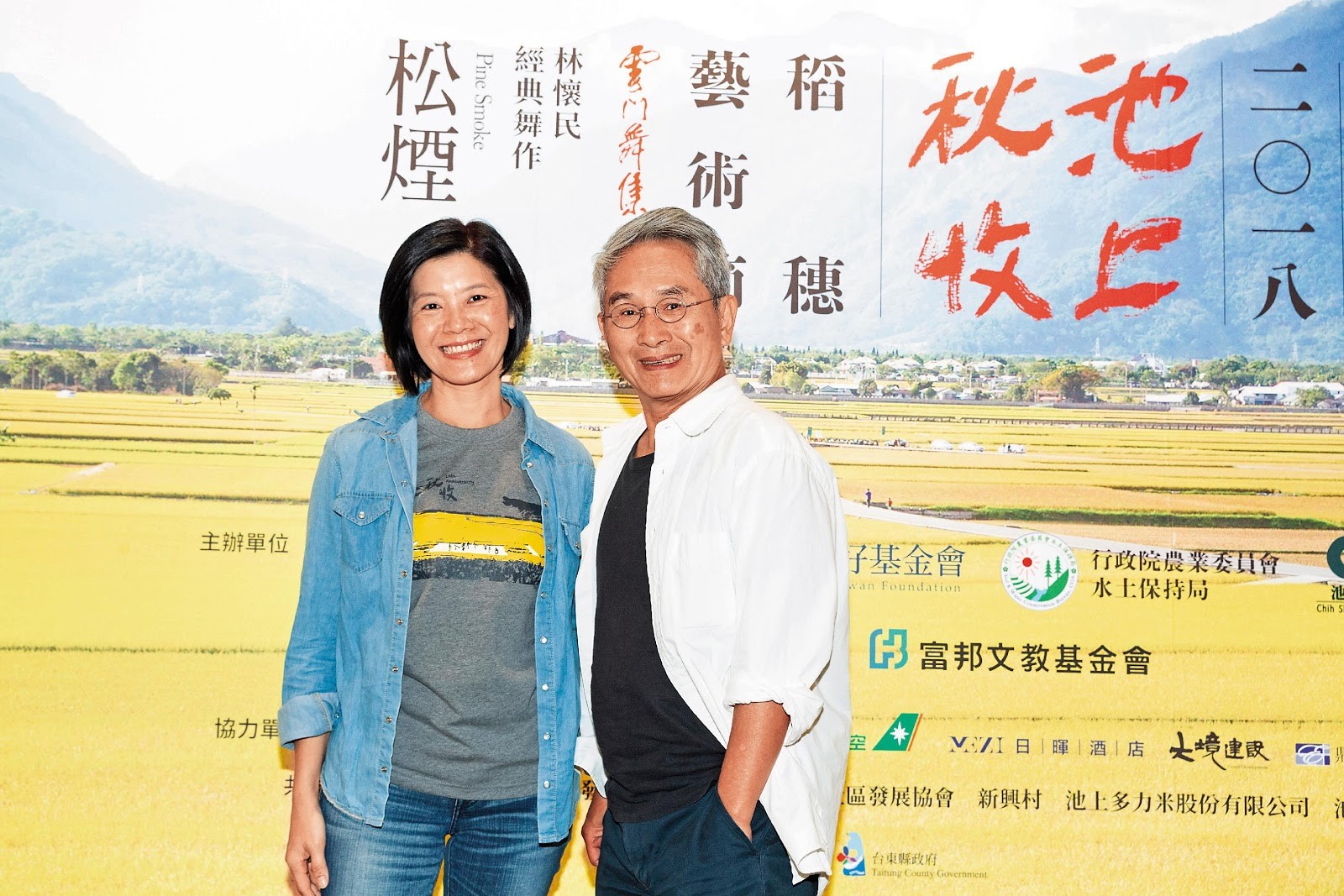 雲門舞集創立人林懷民(右)與台灣好基金會執行長李應平,共同出席池上秋收10週年活動。