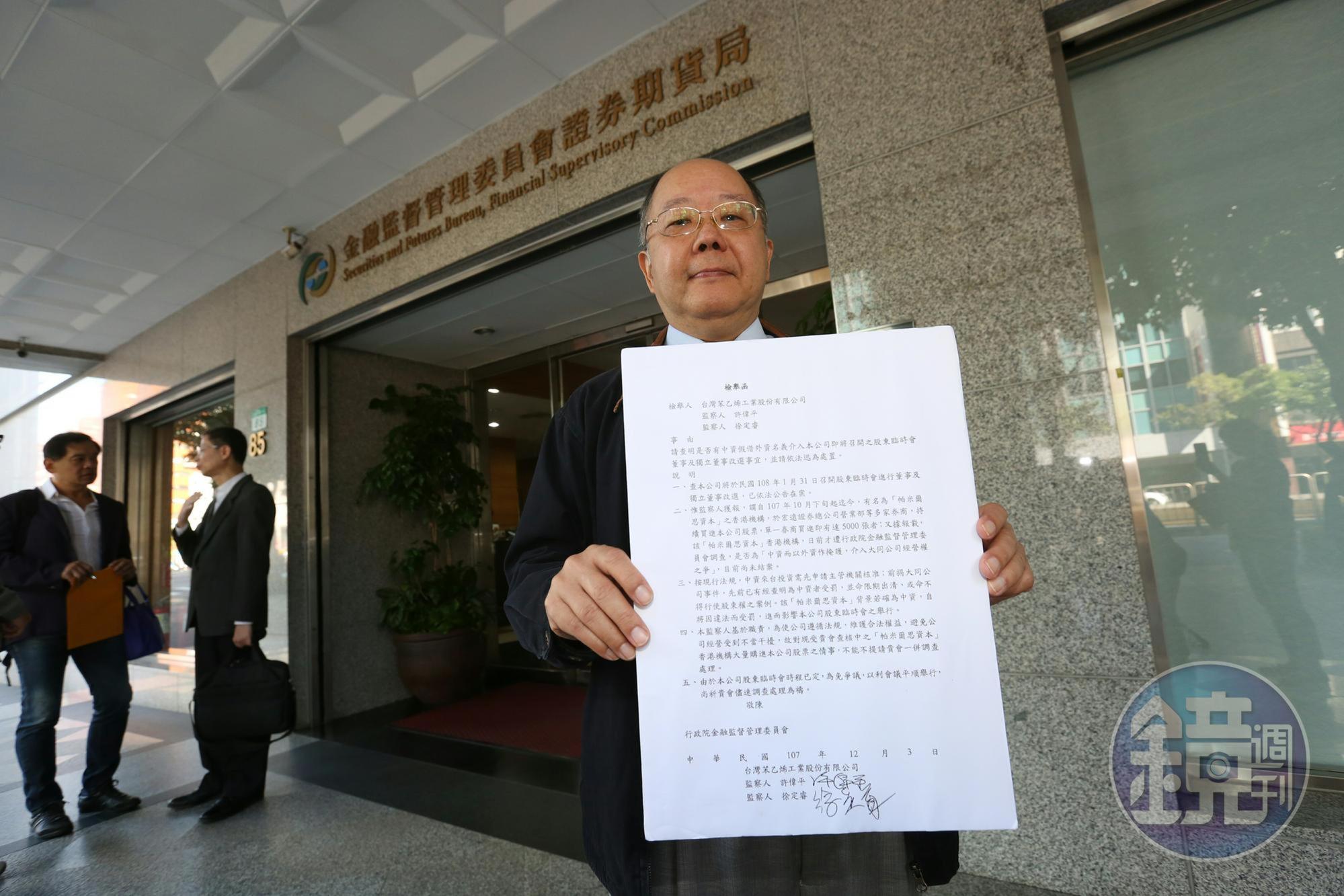台苯監察人徐定睿向證期局檢舉,中資假外資名義買台苯,動機啟人疑竇。