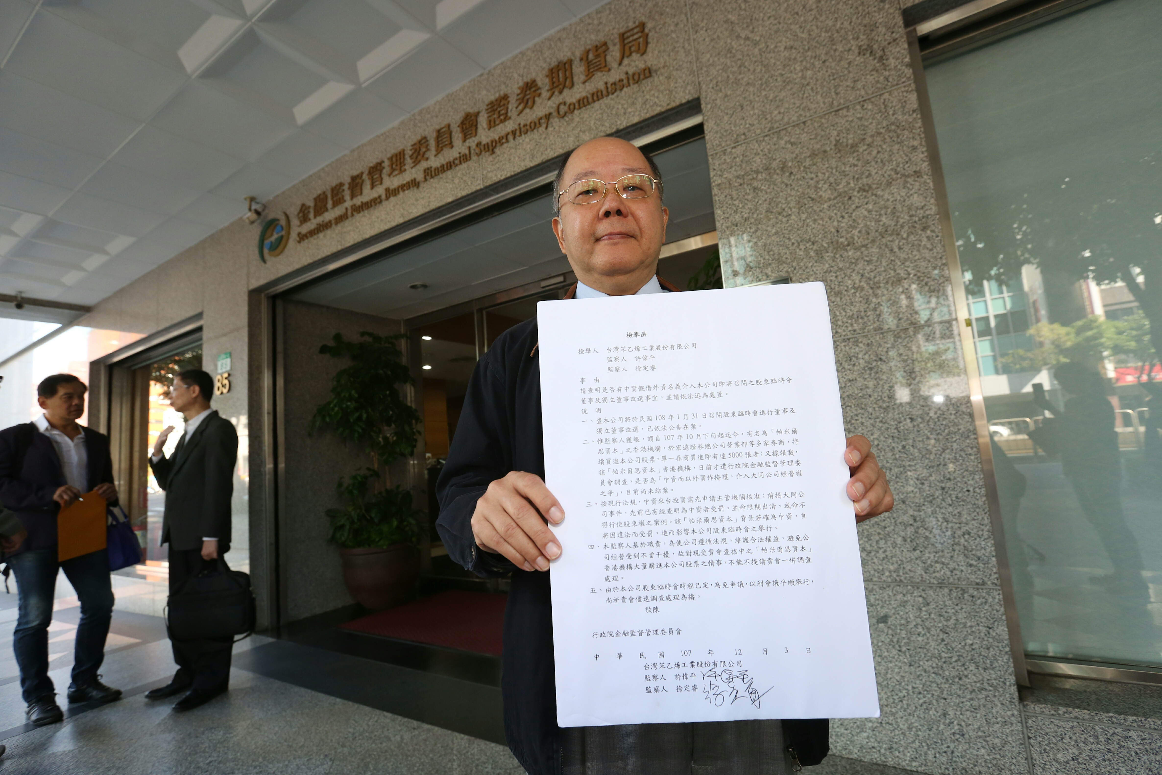 台苯監察人徐定睿向證期局檢舉,中資假外資名義買台苯,動機啟人疑竇。