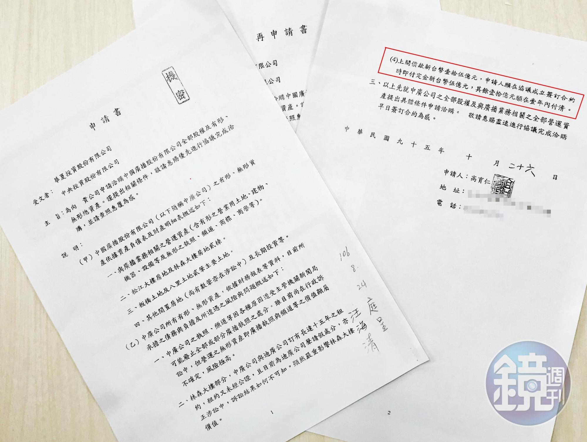 高育仁曾與中投簽署保密協議，還遞出申請書及再申請書，願以15億元購買中廣股權，簽約即付5億元，尾款在1年內付清。