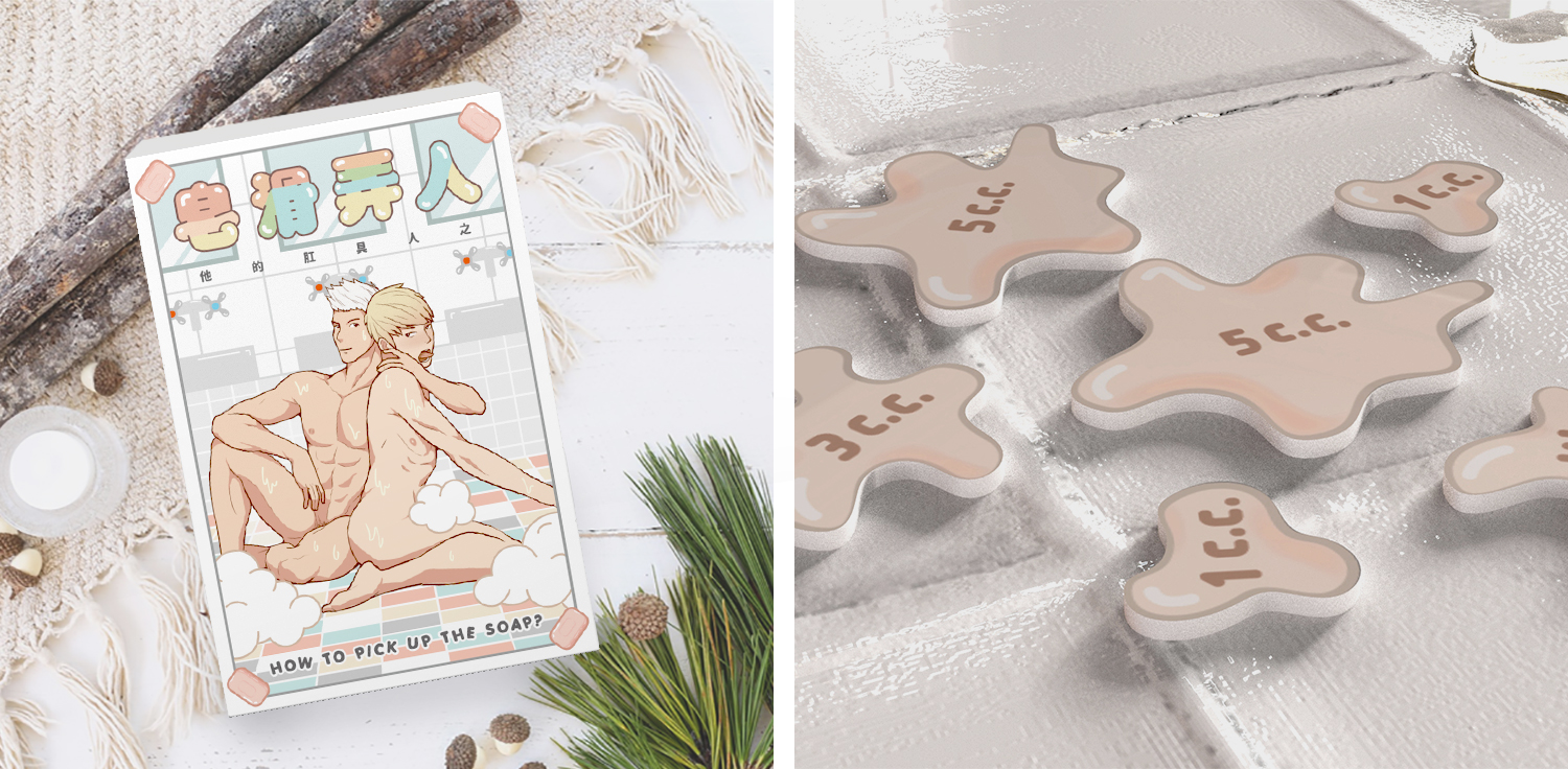 《皂滑弄人》桌遊不只衛教了一套套男同志的性姿勢，也教導玩家相關的性知識。（工具時代提供）
