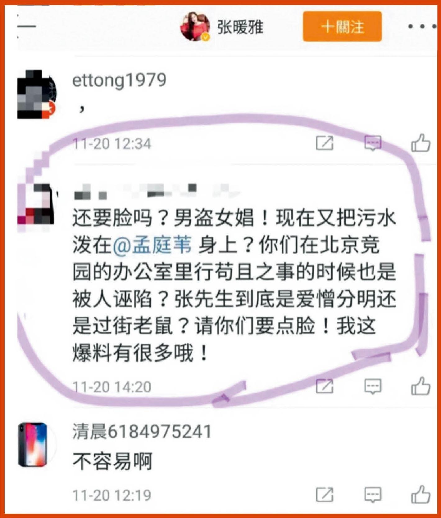 在張暖雅的微博發文下，也有自稱前工作人員的網友留言，指稱張暖雅與張志鵬出軌。（翻攝自張暖雅微博）