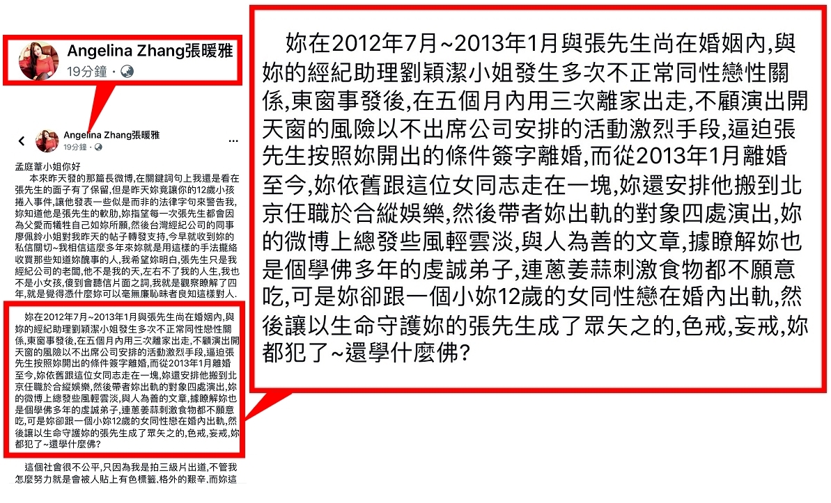 香港女星張暖雅11月21日在臉書發文,指稱孟庭葦與女助理外遇導致婚姻破裂,震驚各界。(翻攝自張暖雅臉書)