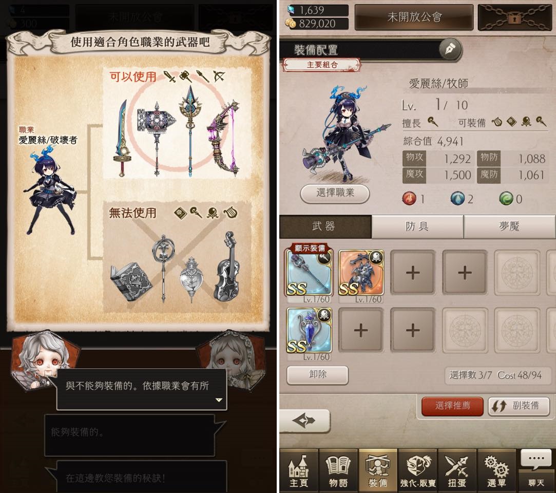 依據角色職業來搭配裝備(圖片來源:實機擷取畫面)