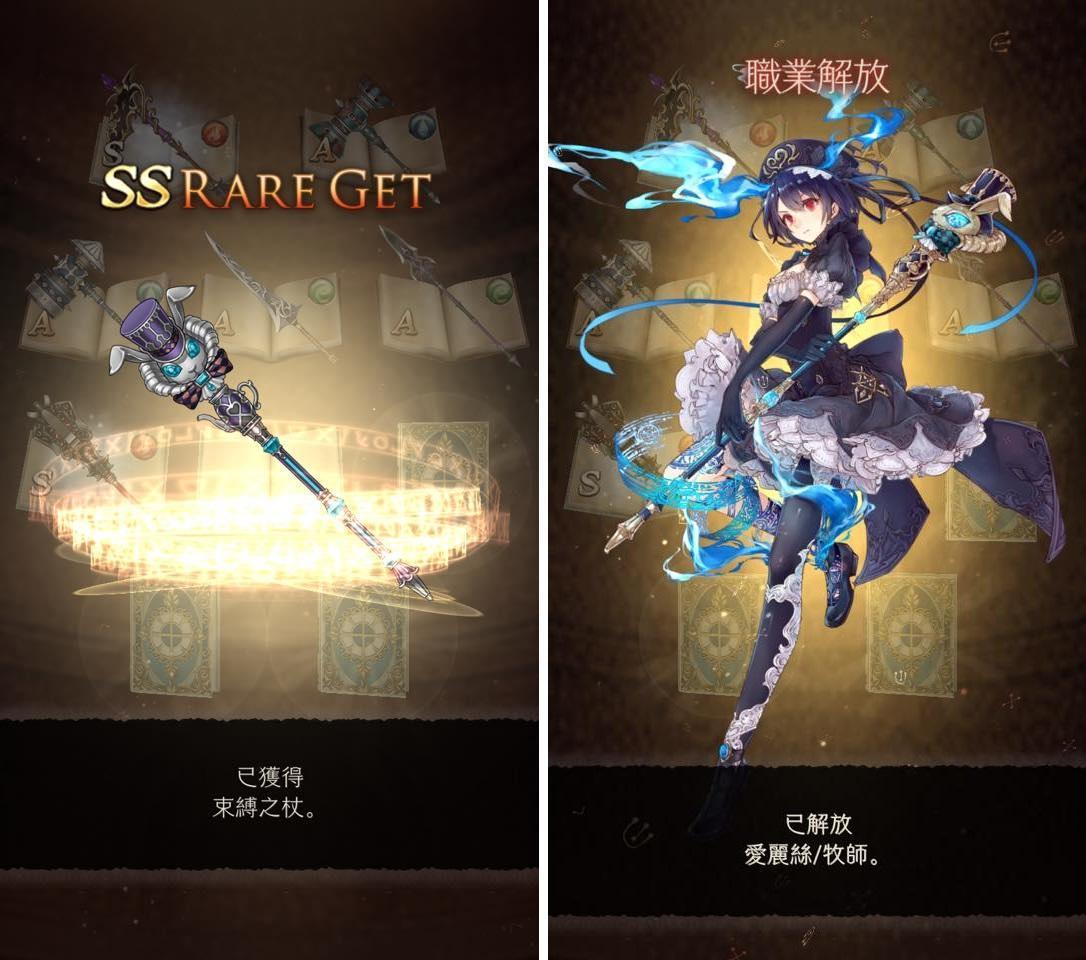 推薦首抽之一「SS 束縛之杖」可解放愛麗絲的牧師職業（圖片來源：實機擷取畫面）