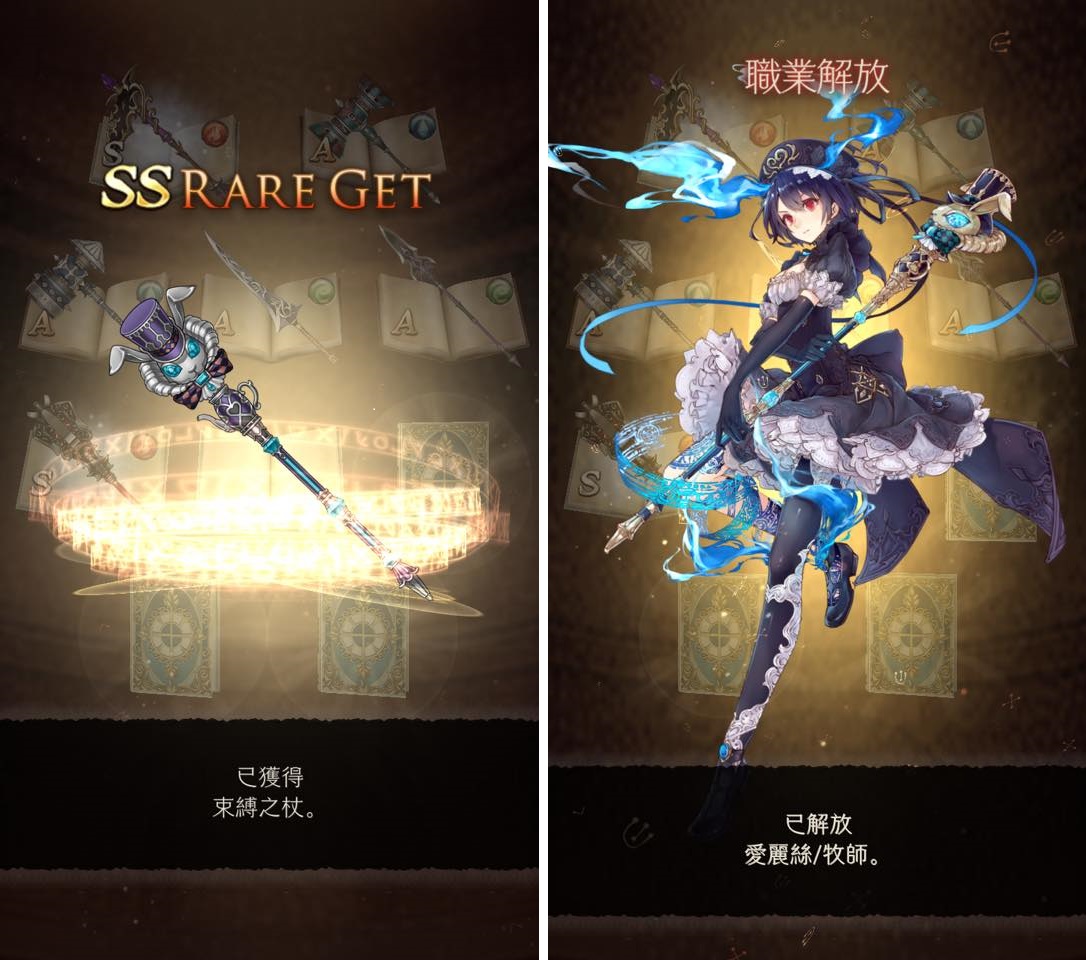 推薦首抽之一「SS 束縛之杖」可解放愛麗絲的牧師職業(圖片來源:實機擷取畫面)