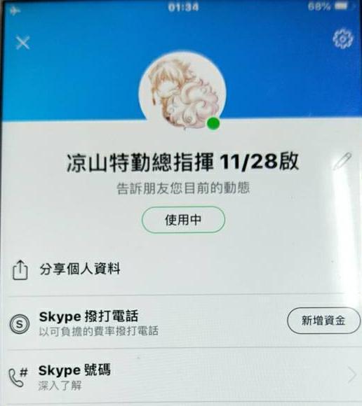 嫌犯自稱是涼山特勤總指揮，在網路上招募詐騙集團成員。（刑事局提供）