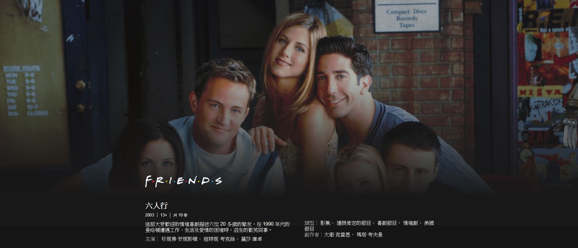 《六人行》驚傳下架讓許多影迷震驚不已，後經Netflix證實該影集會跟大家一起度過2019年，才讓此風波暫時平息。（圖取自Netflix官網）