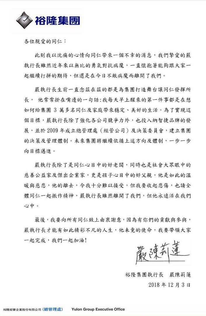 就在嚴凱泰過世後,從未冠上夫姓的她,首度在給員工的公開信上署名「嚴陳莉蓮」。