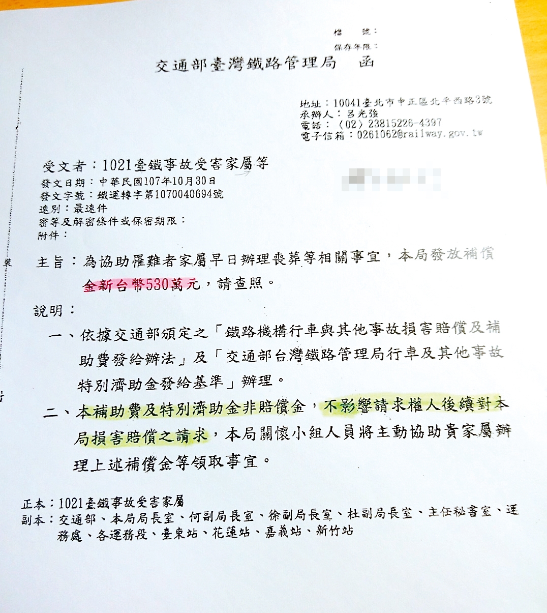 普悠瑪事故第一次協調破裂,罹難者家屬拿出這份文件清楚寫著530萬元為補助費及特別濟助金非賠償金,如今卻變卦,引起家屬不滿。