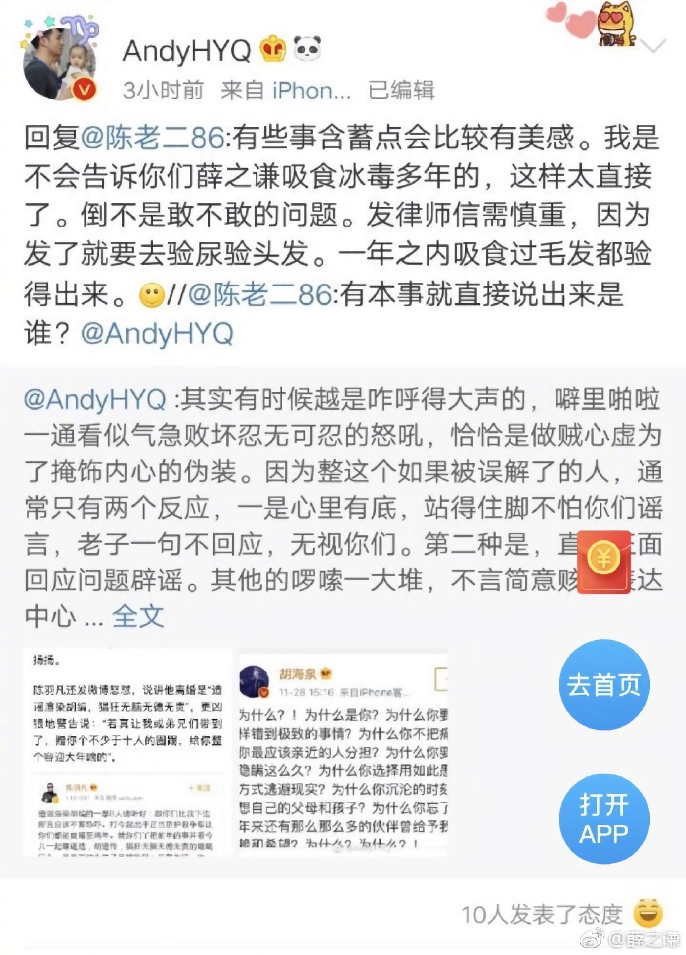 網友黃毅清發微博爆料，薛之謙吸食冰毒多年。（翻攝黃毅清微博）