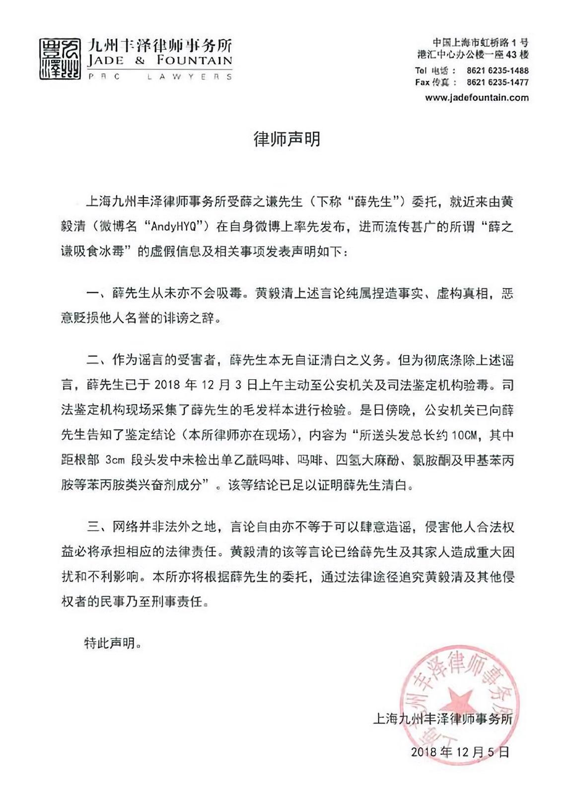 薛之謙工作室公布檢驗結果，指出確實薛之謙毛髮沒有驗出毒物成分，也會追究黃毅清的法律責任。（翻攝薛之謙微博）
