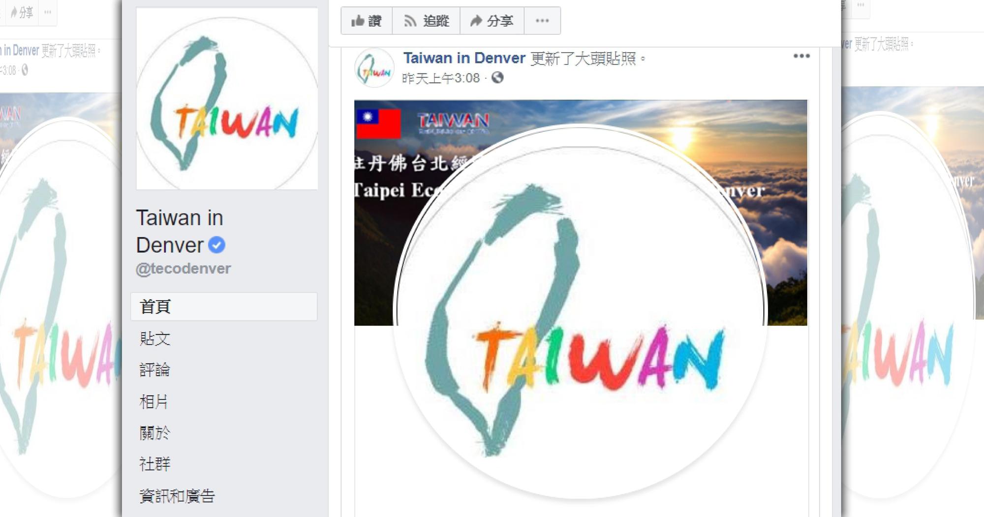 台灣各地駐外館處近日將大頭貼改為有TAIWAN字樣的圖像，以提升台灣能見度。（翻攝自Taiwan in Denver 臉書粉絲專頁）