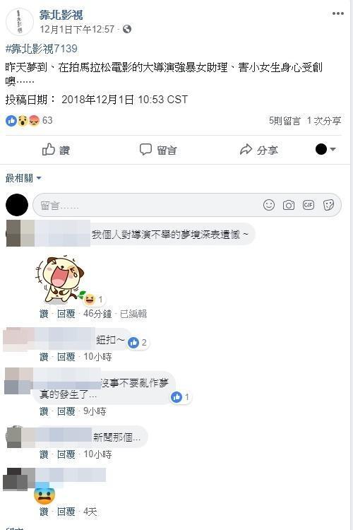 有人早在十二月一日就在網路爆料這起強暴案。（翻攝「靠北影視」臉書）