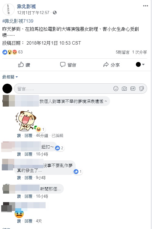 有人早在十二月一日就在網路爆料這起強暴案。（翻攝「靠北影視」臉書）