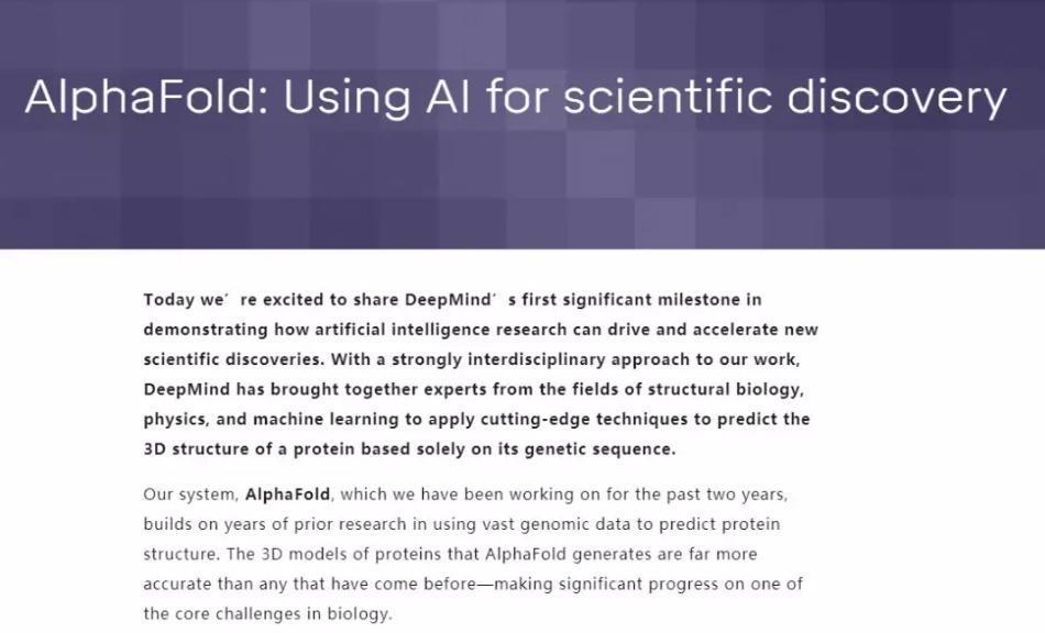 圖丨 DeepMind 官網對 AlphaFold 的報導