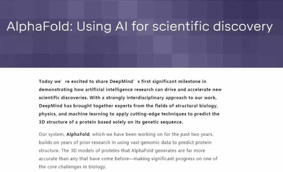 圖丨 DeepMind 官網對 AlphaFold 的報導