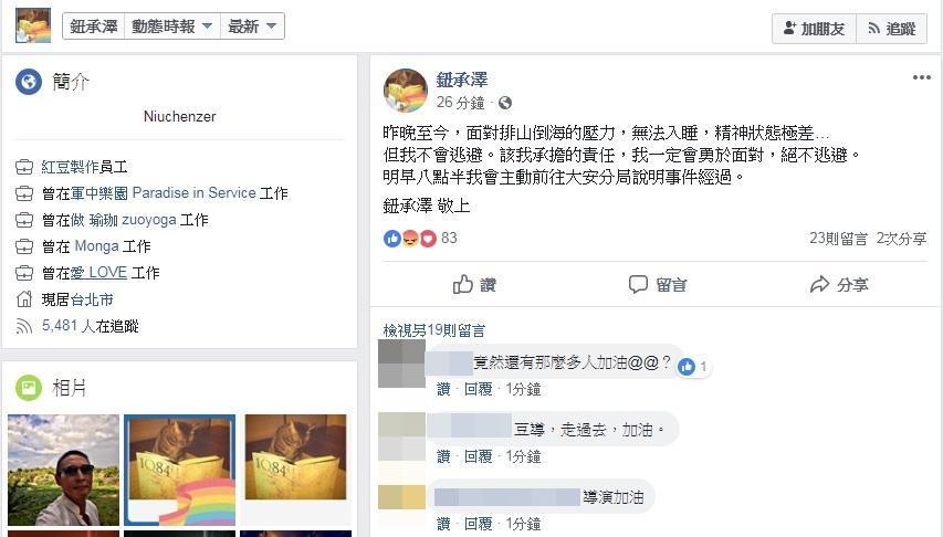 鈕承澤在臉書貼文強調,自己絕不會逃避,會勇於面對。(翻攝自鈕承澤臉書)
