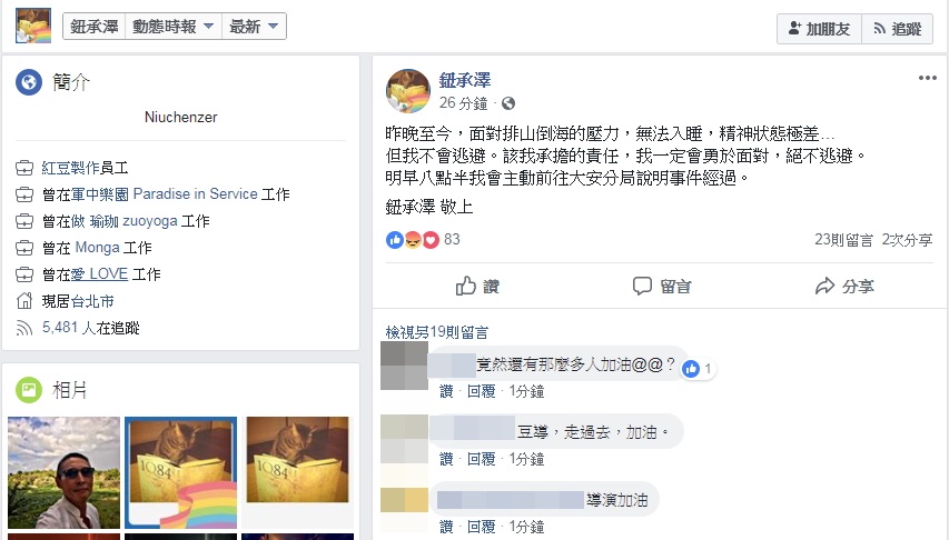 鈕承澤在臉書貼文強調，自己絕不會逃避，會勇於面對。（翻攝自鈕承澤臉書）