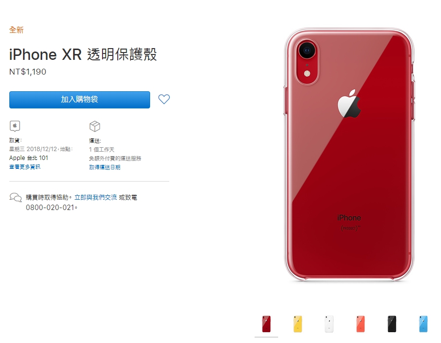 蘋果官網販售的iPhone XR透明保護殼，要價1190元。（翻攝自蘋果官網）