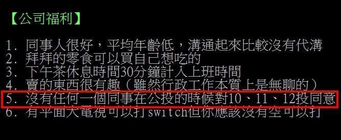 （翻攝自PTT job版）