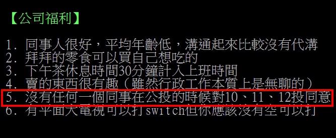 (翻攝自PTT job版)