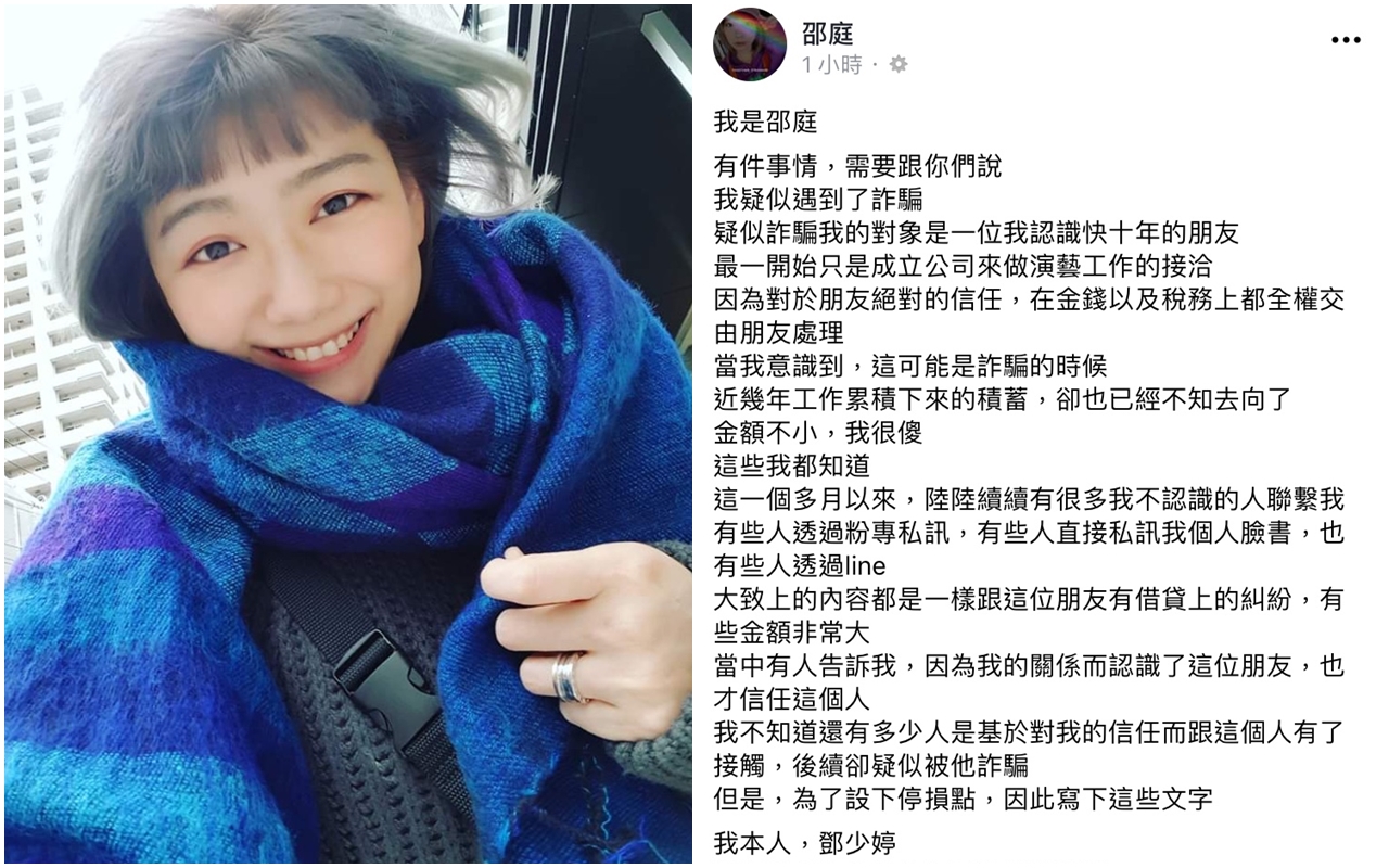 淡出演藝圈的邵庭，經營購物網站有成，卻遭遇詐騙事件，稍早在臉書上告知大家遭遇到詐騙情況，希望其他朋友不要跟著上當。（翻攝自邵庭臉書）