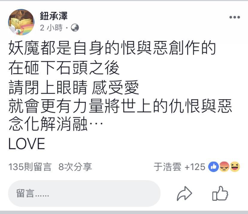 鈕承澤應訊後臉書發文吐心聲。(翻攝自鈕承澤臉書)