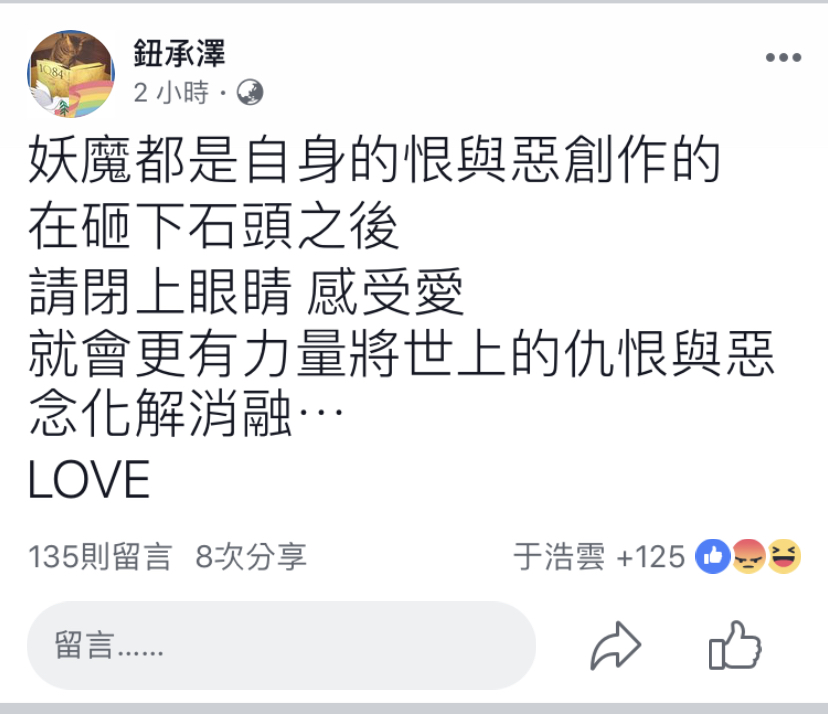 鈕承澤應訊後臉書發文吐心聲。（翻攝自鈕承澤臉書）